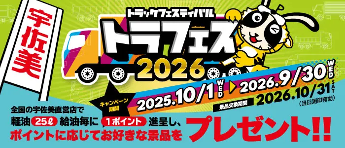 トラフェス2026